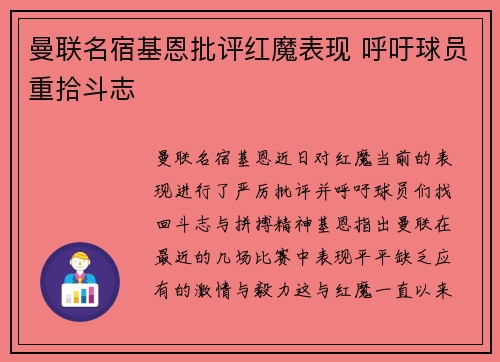 曼联名宿基恩批评红魔表现 呼吁球员重拾斗志 曼联名宿基恩批评红魔表现 呼吁球员重拾斗志